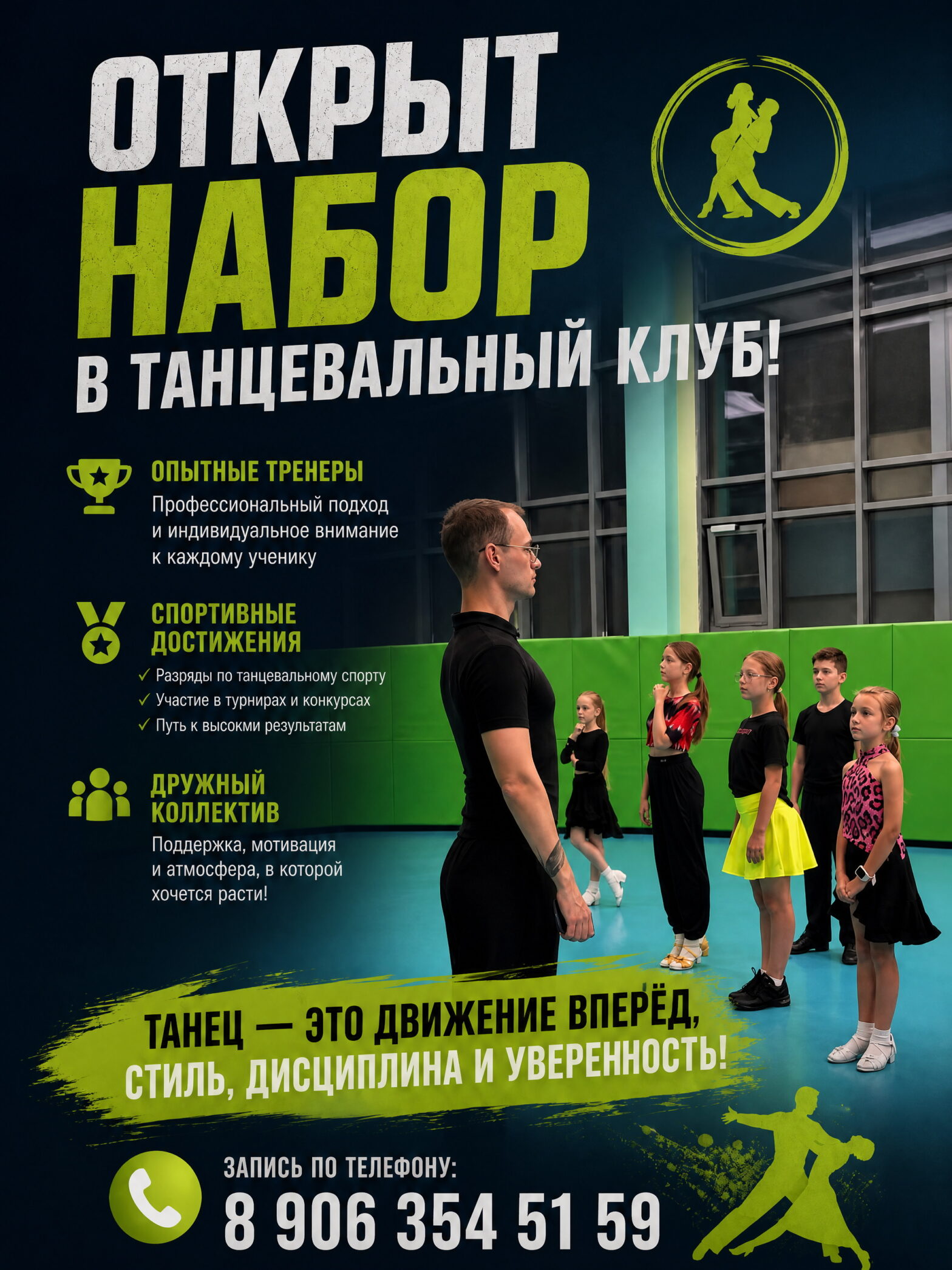 Дорогие любители танца!