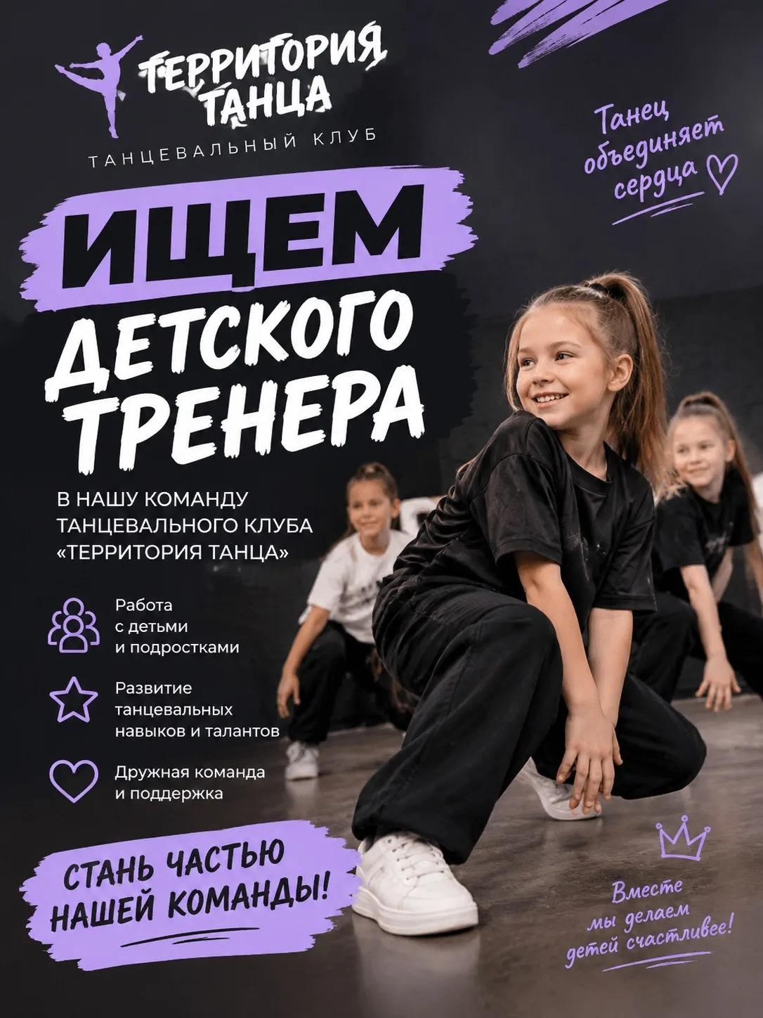 Ищем детского тренера