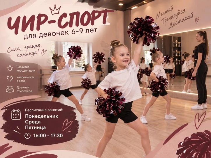 Чир-спорт для детей 6-9 лет!